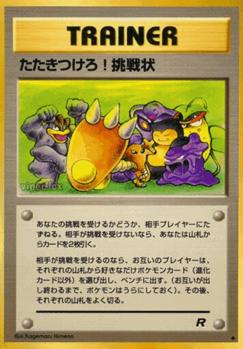 Challenge! 58, Rocket Gang