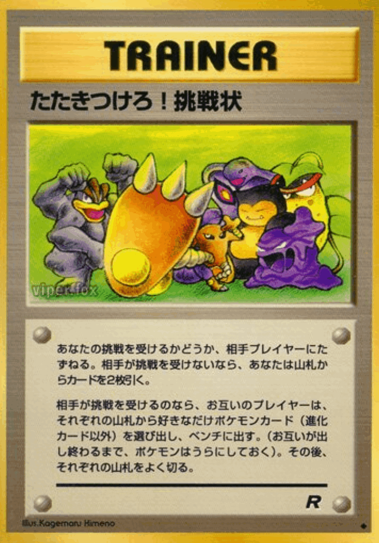 Challenge! #58 from Rocket Gang - Uncommon - Illustrated by Kagemaru Himeno