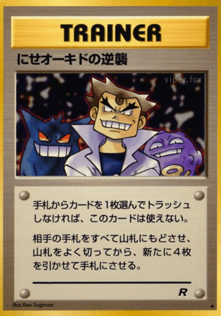 Imposter Oak's Revenge #59 from Rocket Gang - Uncommon - Illustrated by Ken Sugimori