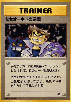 Imposter Oak's Revenge Pokémon TCG card art