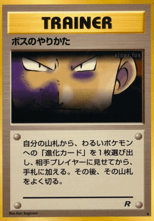 The Boss's Way #60 from Rocket Gang - Uncommon - Illustrated by Ken Sugimori