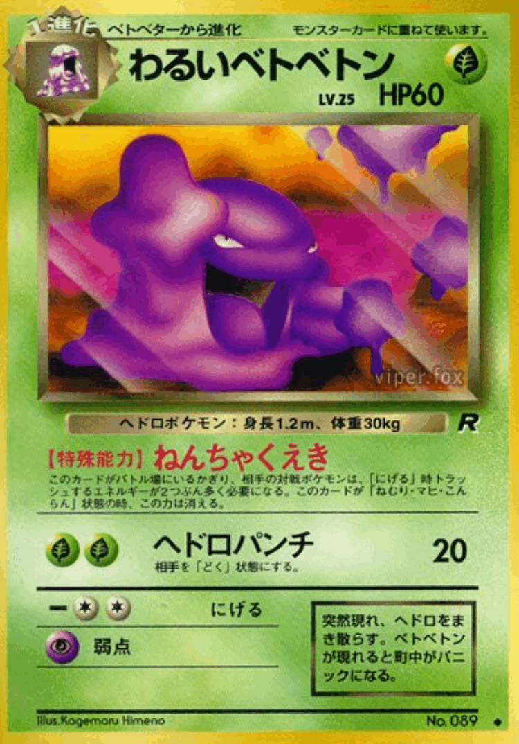 Dark Muk #7 from Rocket Gang - Uncommon - Illustrated by Kagemaru Himeno