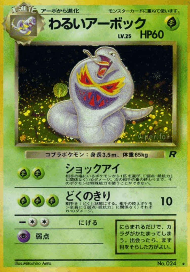 Dark Arbok #8 from Rocket Gang - Rare Holo - Illustrated by Mitsuhiro Arita