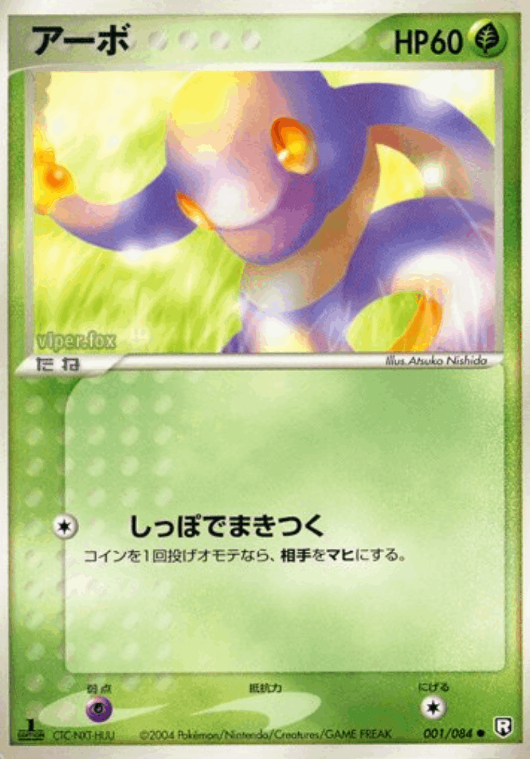 Ekans #1 from Rocket Gang Strikes Back - Common - Illustrated by Atsuko Nishida