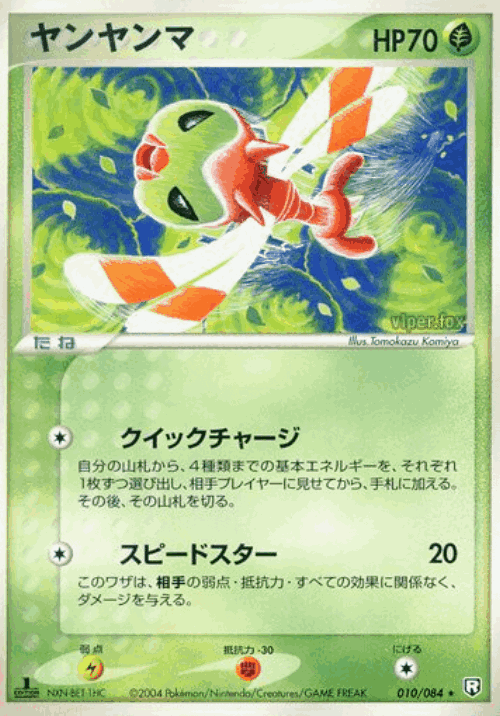 Yanma Pokémon TCG card art
