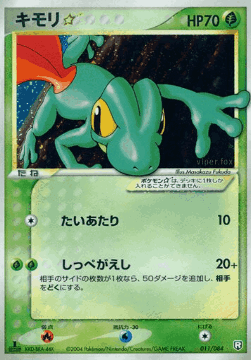 Treecko ☆ Pokémon TCG card art