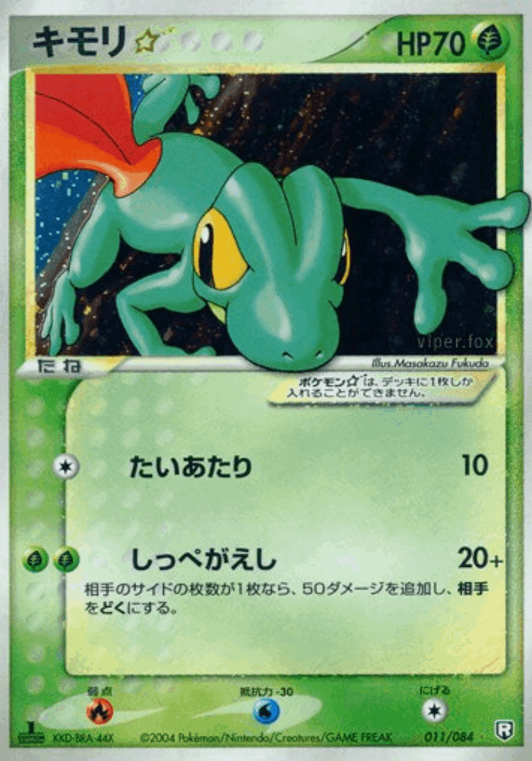Treecko ☆ #11 from Rocket Gang Strikes Back - Rare Holo ☆ - Illustrated by Masakazu Fukuda