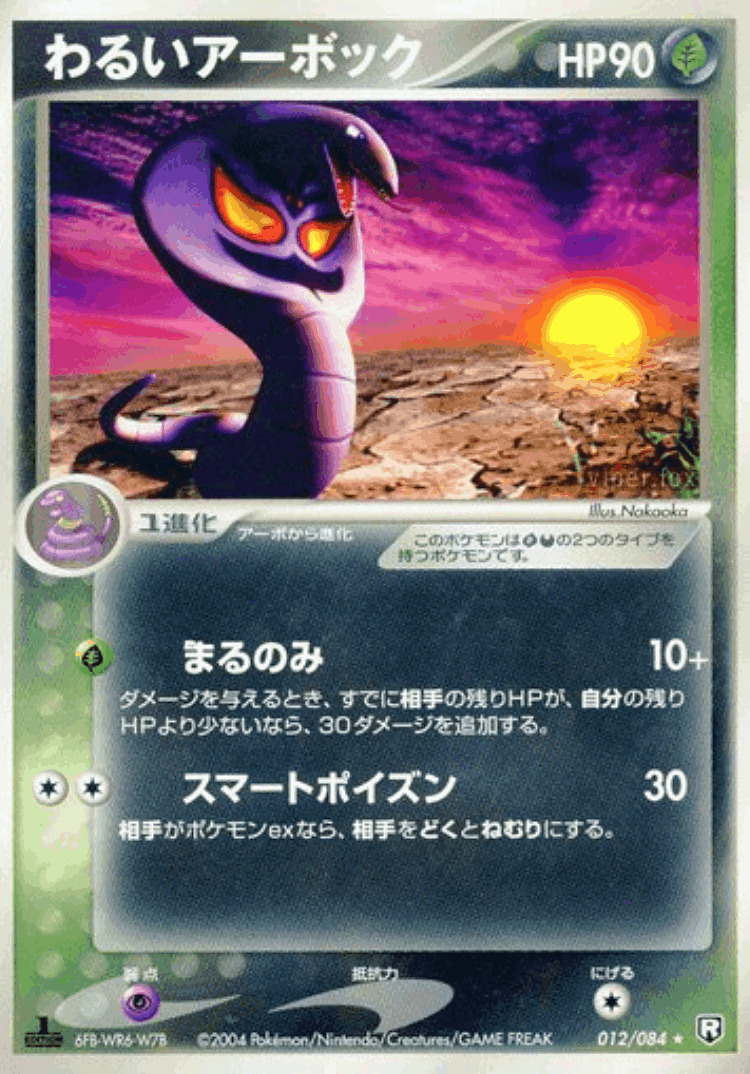 Dark Arbok #12 from Rocket Gang Strikes Back - Rare - Illustrated by Nakaoka
