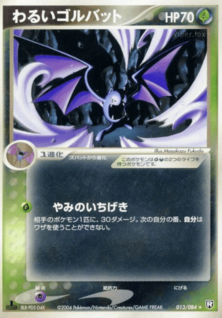 Dark Golbat #13 from Rocket Gang Strikes Back - Rare - Illustrated by Masakazu Fukuda