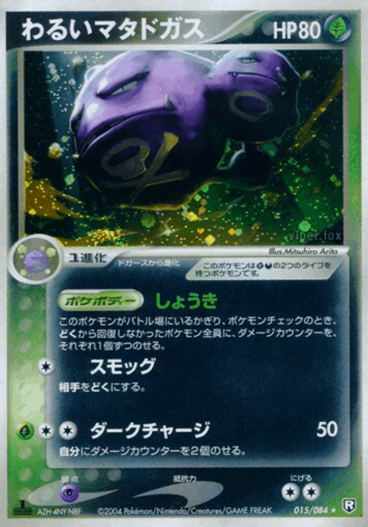 Dark Weezing #15 from Rocket Gang Strikes Back - Rare Holo - Illustrated by Mitsuhiro Arita