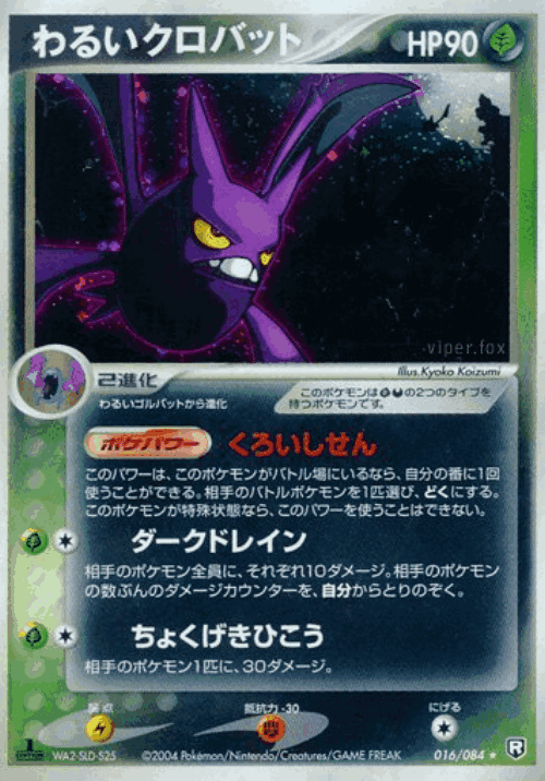 Dark Crobat #16 from Rocket Gang Strikes Back - Rare Holo - Illustrated by Kyoko Koizumi