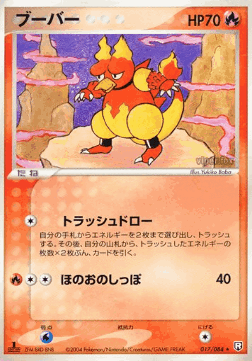 Magmar #17 from Rocket Gang Strikes Back - Rare - Illustrated by Yukiko Baba