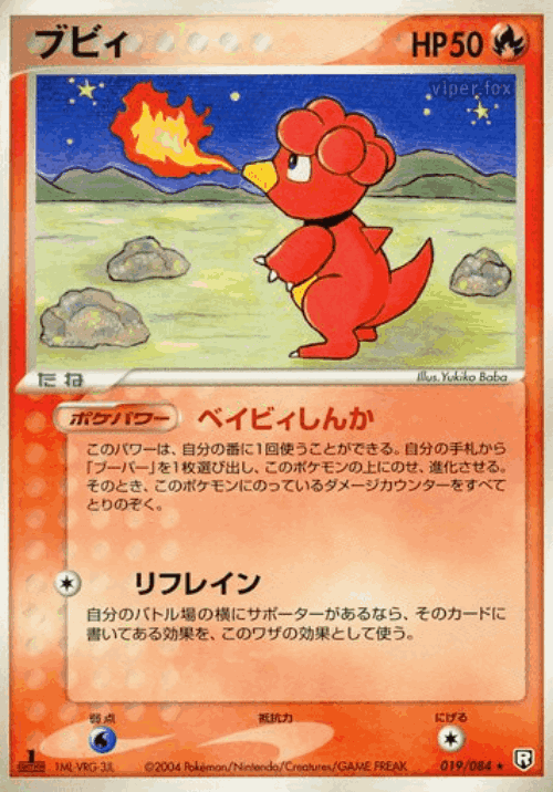 Magby Pokémon TCG card art