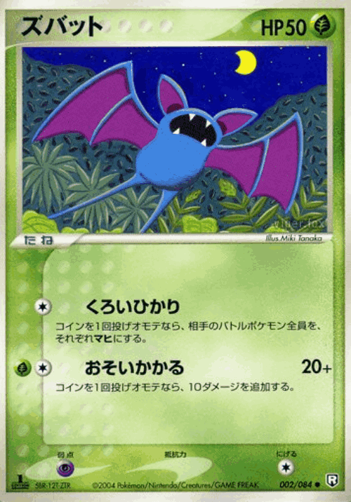 Zubat Pokémon TCG card art