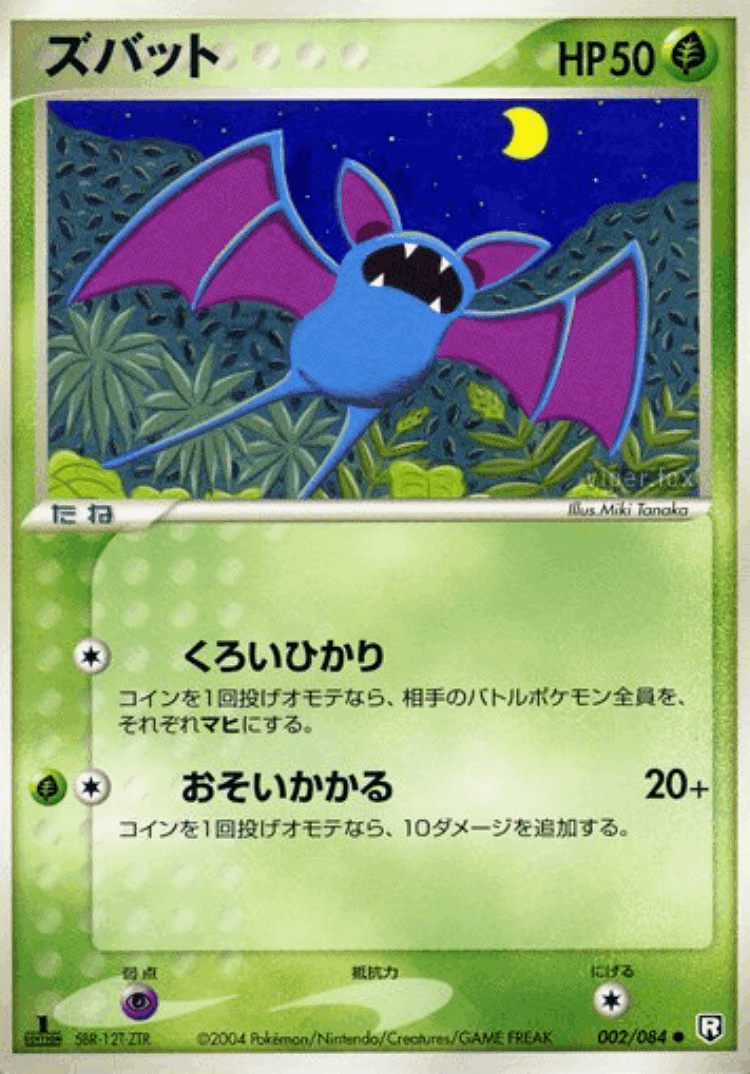 Zubat #2 from Rocket Gang Strikes Back - Common - Illustrated by Miki Tanaka