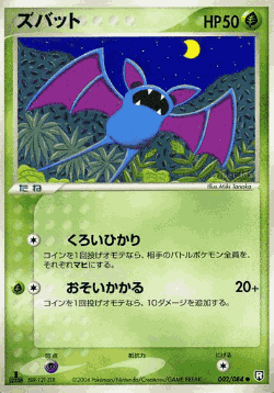 Zubat Pokémon TCG card art