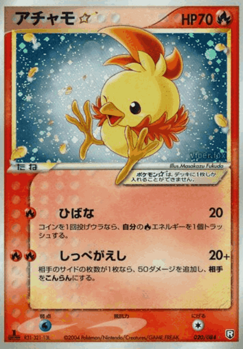 Torchic ☆ #20 from Rocket Gang Strikes Back - Rare Holo ☆ - Illustrated by Masakazu Fukuda