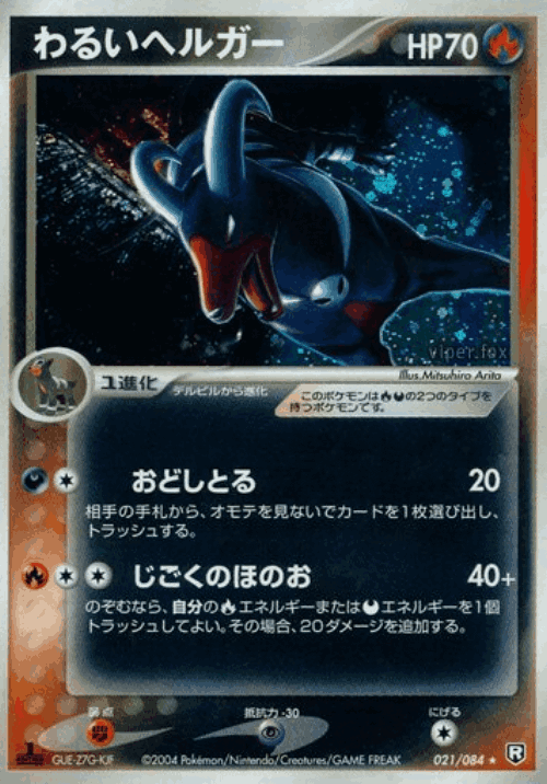 Dark Houndoom Pokémon TCG card art