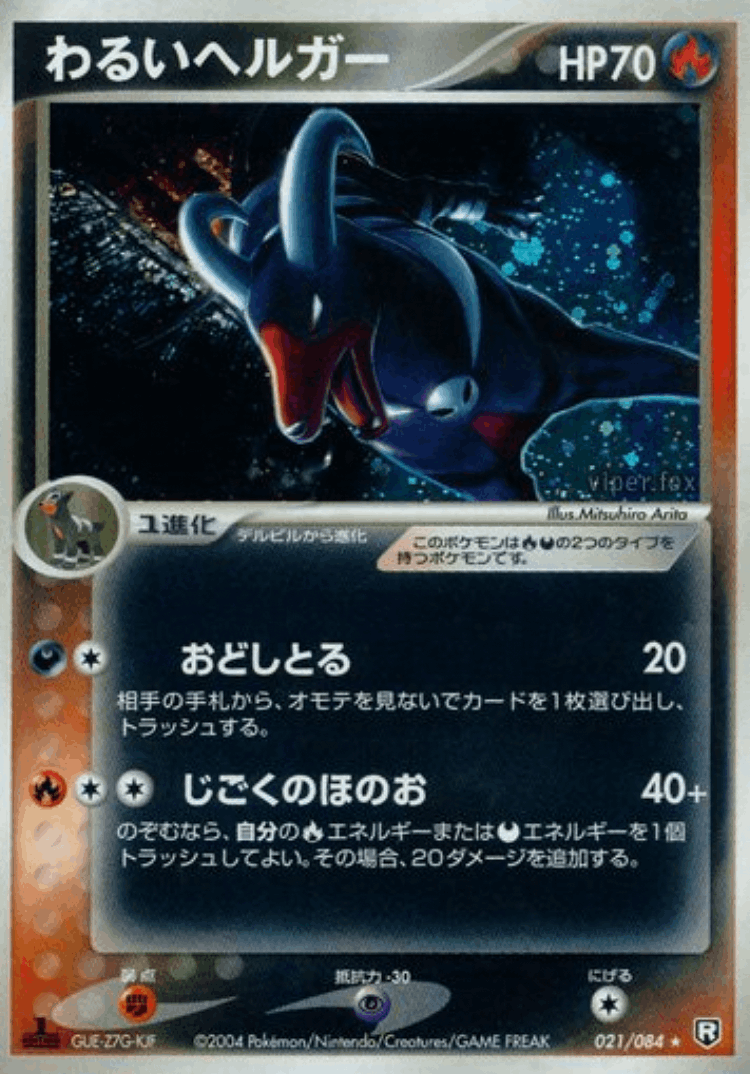 Dark Houndoom #21 from Rocket Gang Strikes Back - Rare Holo - Illustrated by Mitsuhiro Arita