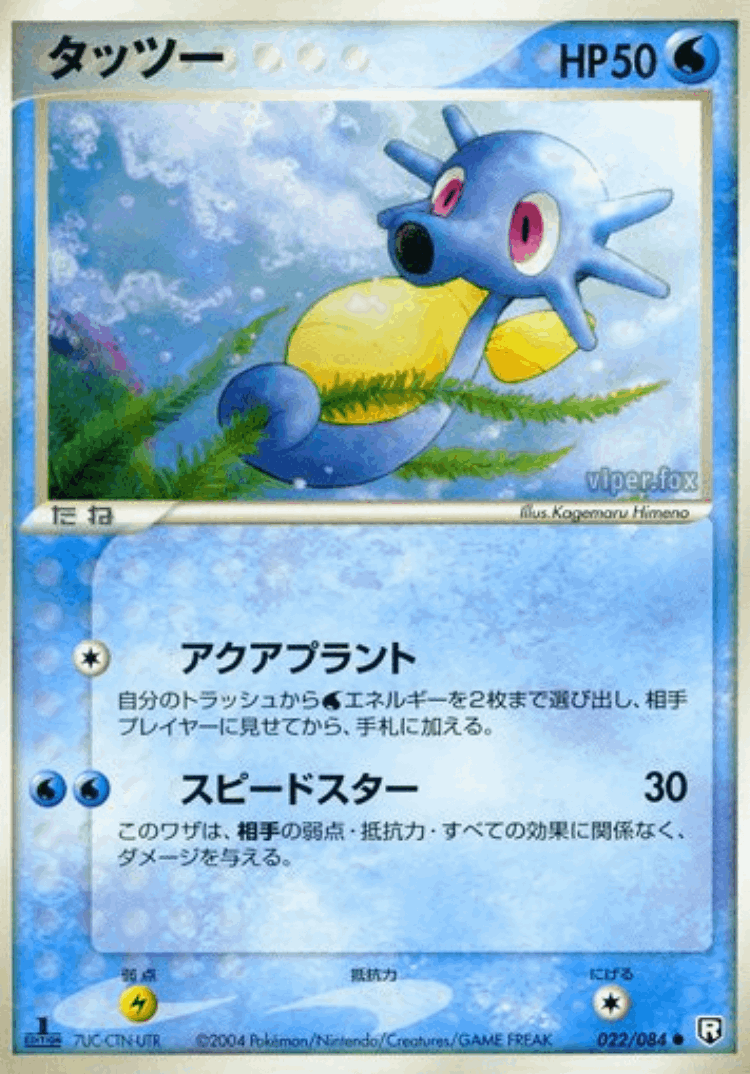 Horsea #22 from Rocket Gang Strikes Back - Common - Illustrated by Kagemaru Himeno
