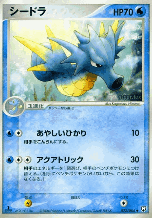 Seadra Pokémon TCG card art