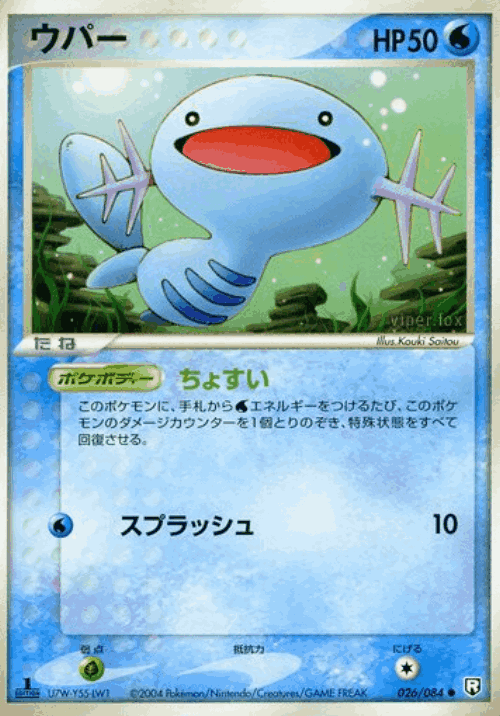Wooper 26, Rocket Gang Strikes Back
