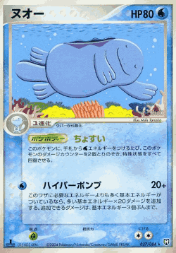 Quagsire 27, Rocket Gang Strikes Back