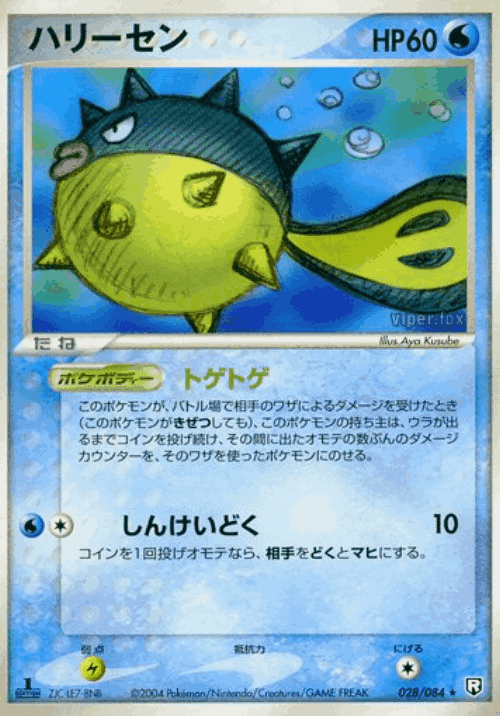 Qwilfish #28 from Rocket Gang Strikes Back - Rare - Illustrated by Aya Kusube