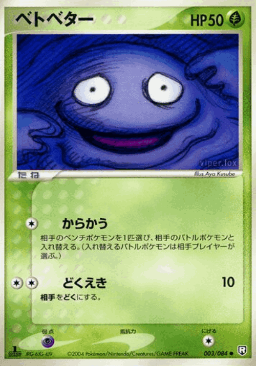 Grimer #3 from Rocket Gang Strikes Back - Common - Illustrated by Aya Kusube