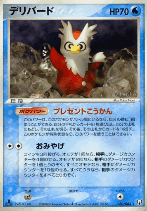 Delibird #30 from Rocket Gang Strikes Back - Rare - Illustrated by Yuka Morii