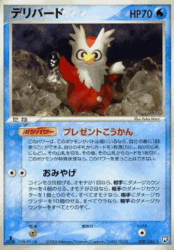 Delibird 30, Rocket Gang Strikes Back