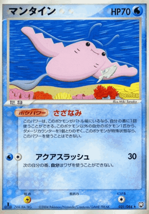 Mantine 31, Rocket Gang Strikes Back