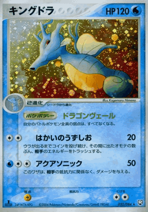 Kingdra 32, Rocket Gang Strikes Back