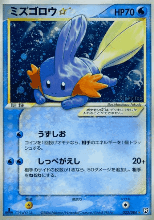 Mudkip ☆ 33, Rocket Gang Strikes Back