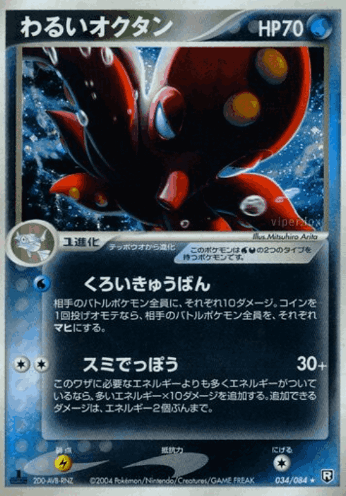 Dark Octillery #34 from Rocket Gang Strikes Back - Rare Holo - Illustrated by Mitsuhiro Arita