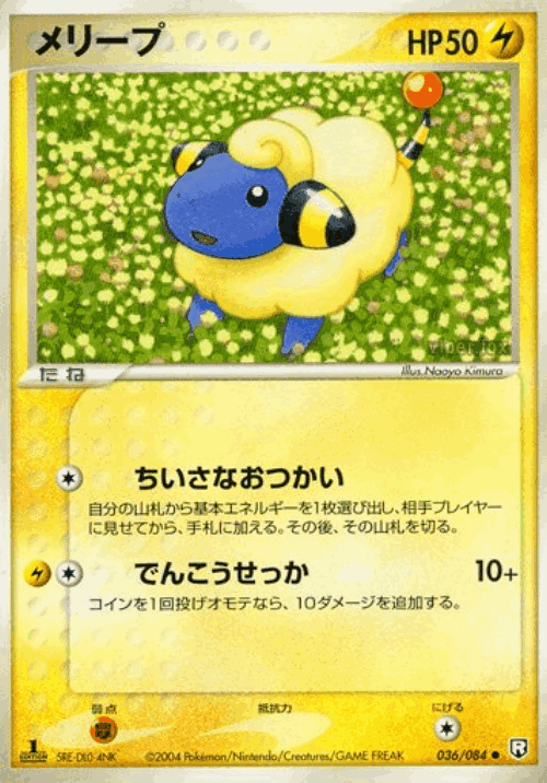 Mareep 36, Rocket Gang Strikes Back