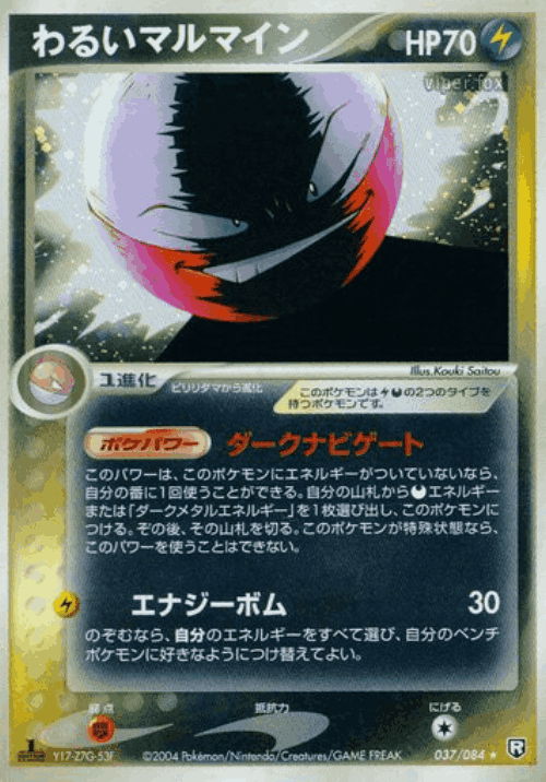 Dark Electrode 37, Rocket Gang Strikes Back