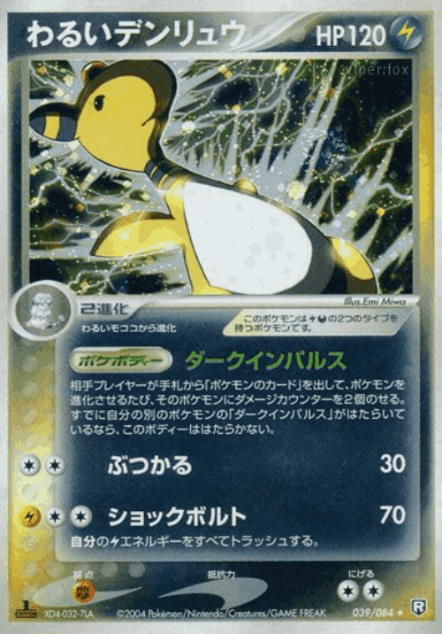 Dark Ampharos 39, Rocket Gang Strikes Back