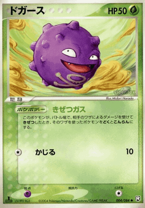 Koffing Pokémon TCG card art