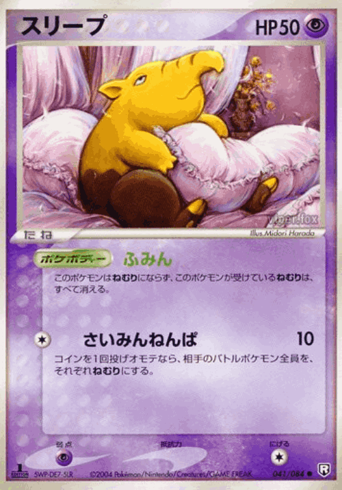 Drowzee #41 from Rocket Gang Strikes Back - Common - Illustrated by Midori Harada