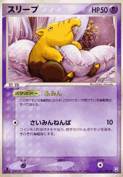 Drowzee 41, Rocket Gang Strikes Back