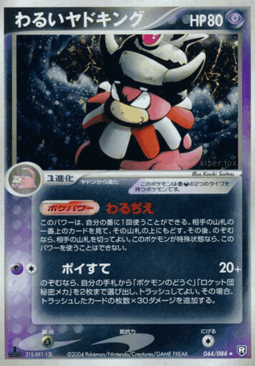 Dark Slowking 44, Rocket Gang Strikes Back