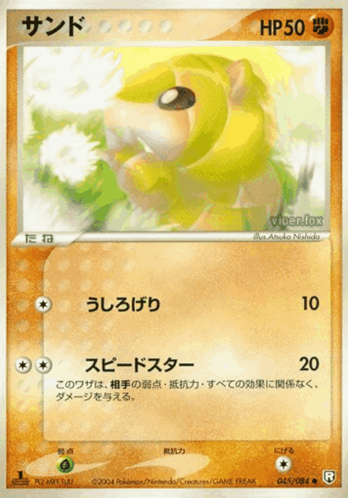 Sandshrew #45 from Rocket Gang Strikes Back - Common - Illustrated by Atsuko Nishida