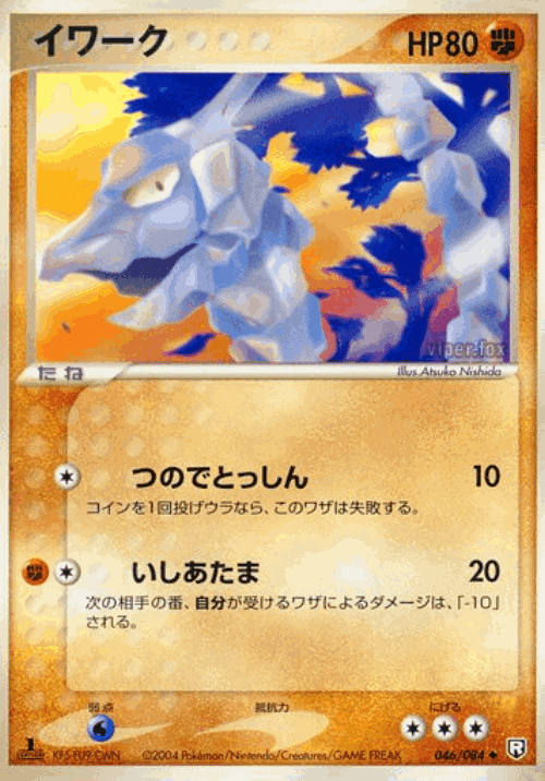Onix 46, Rocket Gang Strikes Back