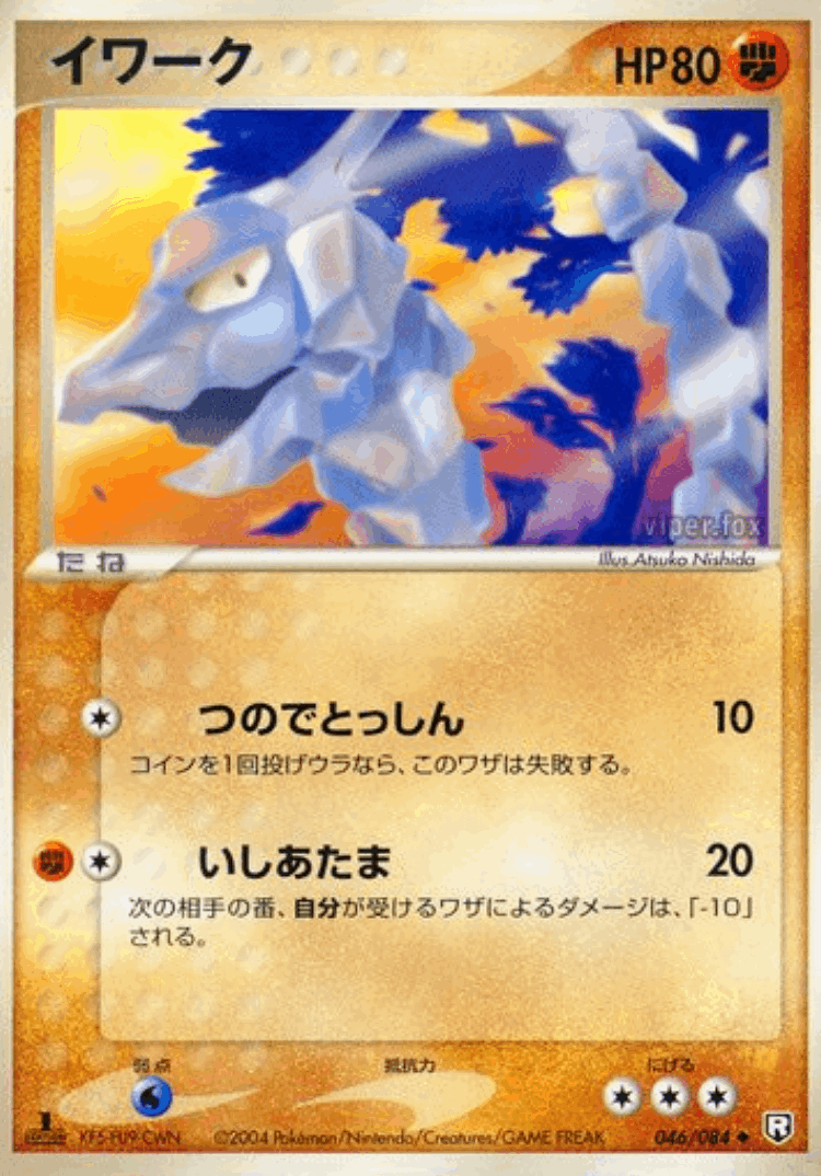 Onix #46 from Rocket Gang Strikes Back - Uncommon - Illustrated by Atsuko Nishida