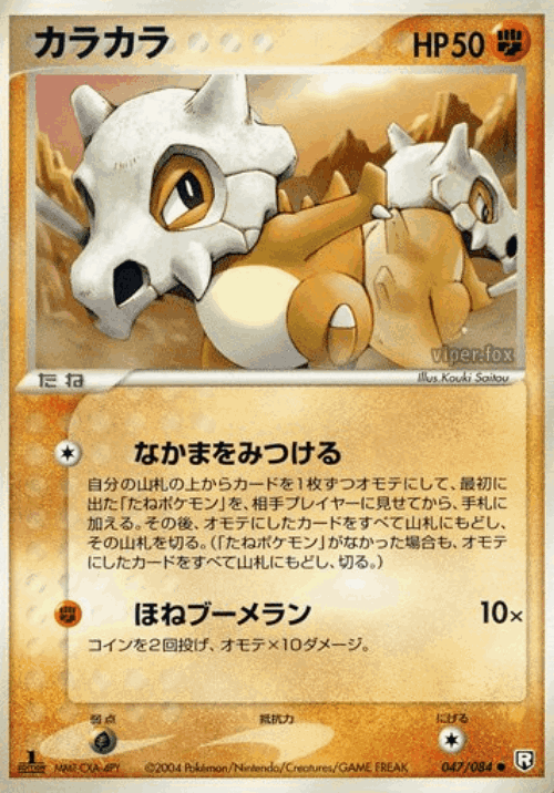 Cubone #47 from Rocket Gang Strikes Back - Common - Illustrated by Kouki Saitou