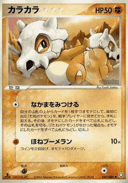 Cubone 47, Rocket Gang Strikes Back