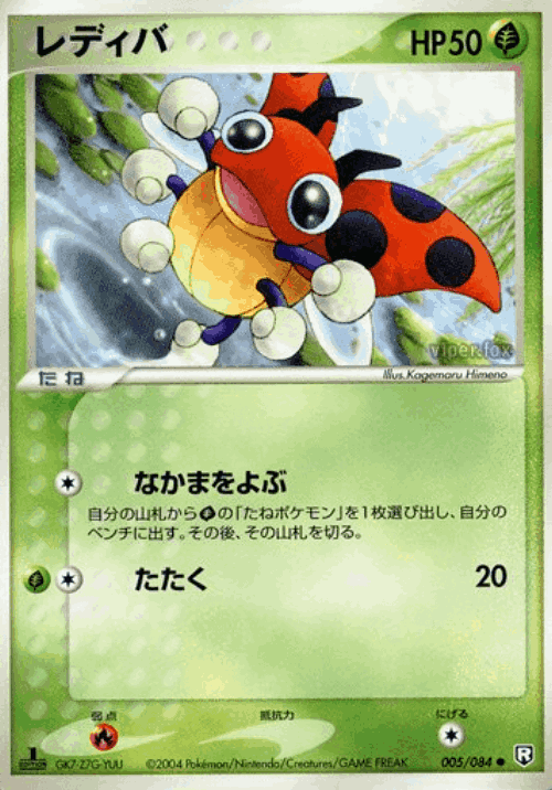 Ledyba Pokémon TCG card art