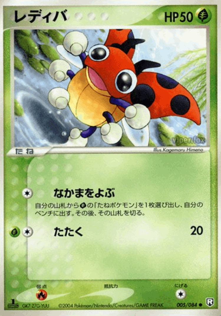 Ledyba #5 from Rocket Gang Strikes Back - Common - Illustrated by Kagemaru Himeno