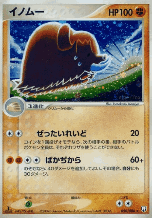 Piloswine #50 from Rocket Gang Strikes Back - Rare Holo - Illustrated by Tomokazu Komiya